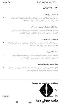  شماره ثبت شکایت از اسنپ مارکت